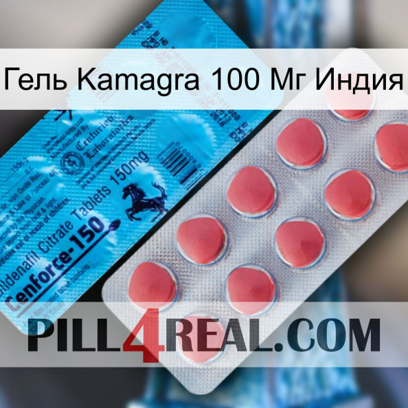 Гель Kamagra 100 Мг Индия new14.jpg